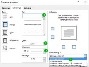 Создание рамок в документах Microsoft Word